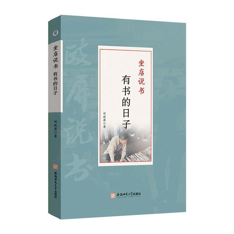 坐店说书