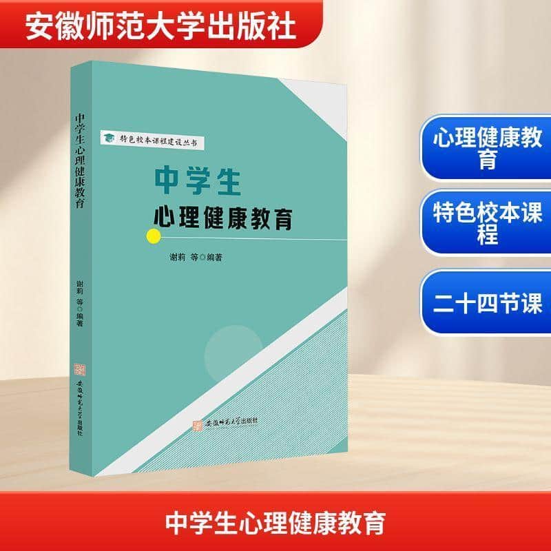 中学生心理健康教育