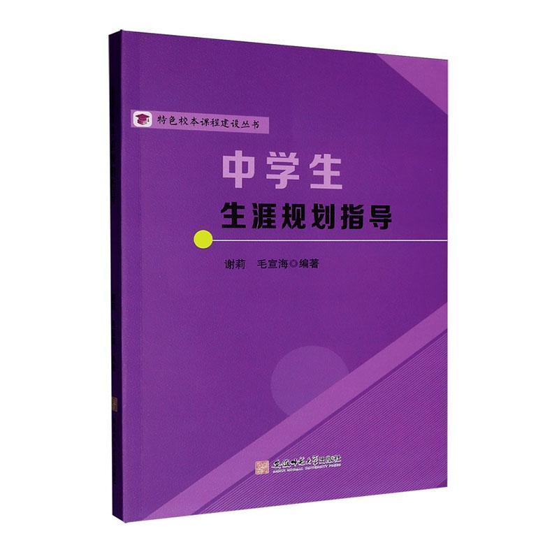 中学生生涯规划指导