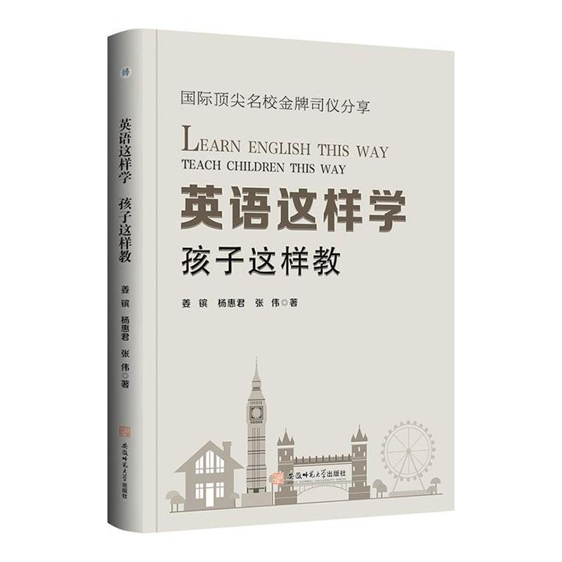 英语这样学，孩子这样教