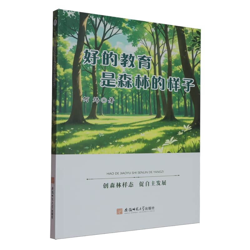 好的教育，是森林的样子