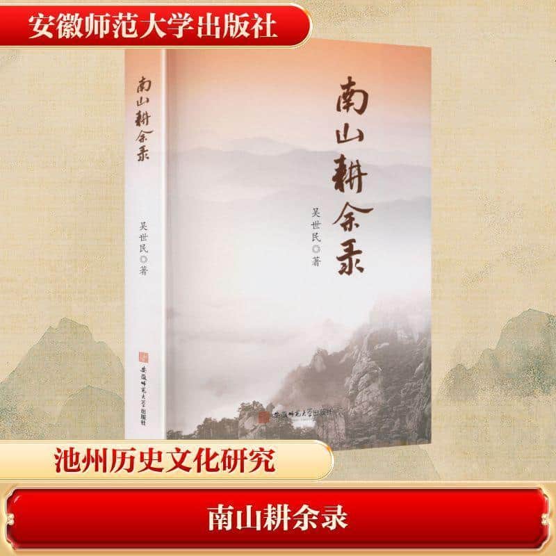 南山耕余录