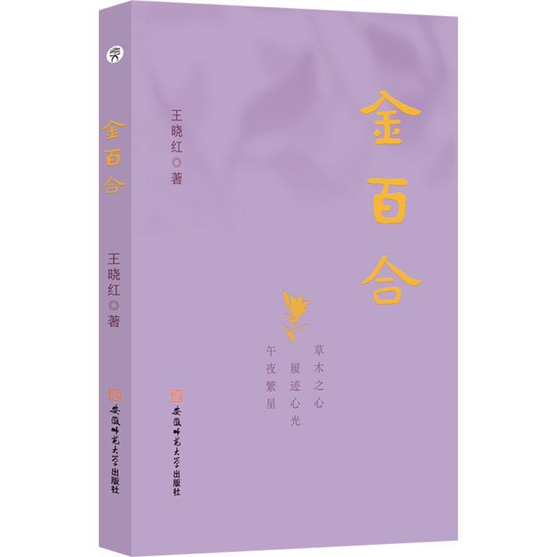 金百合