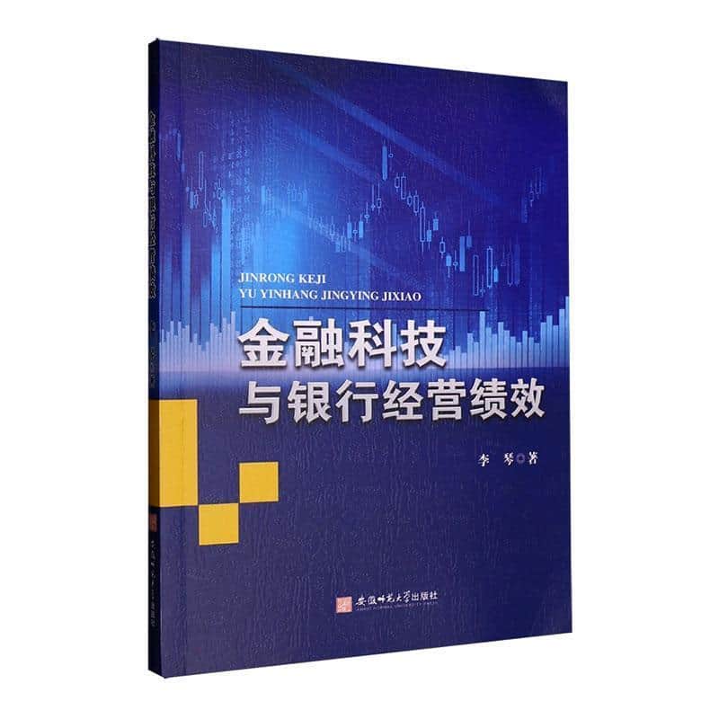 金融科技与银行经营绩效