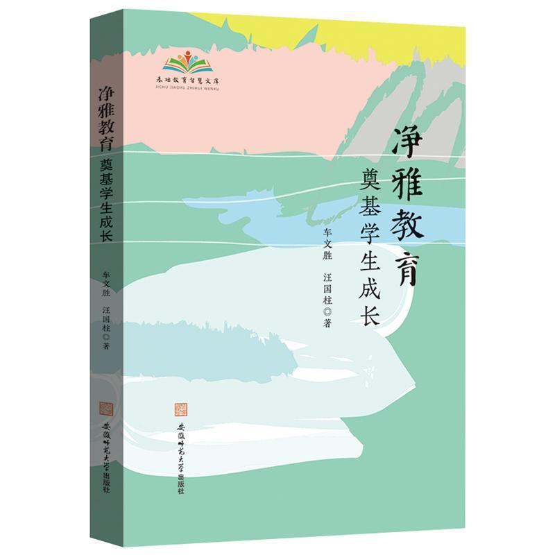 净雅教育—奠基学生成长