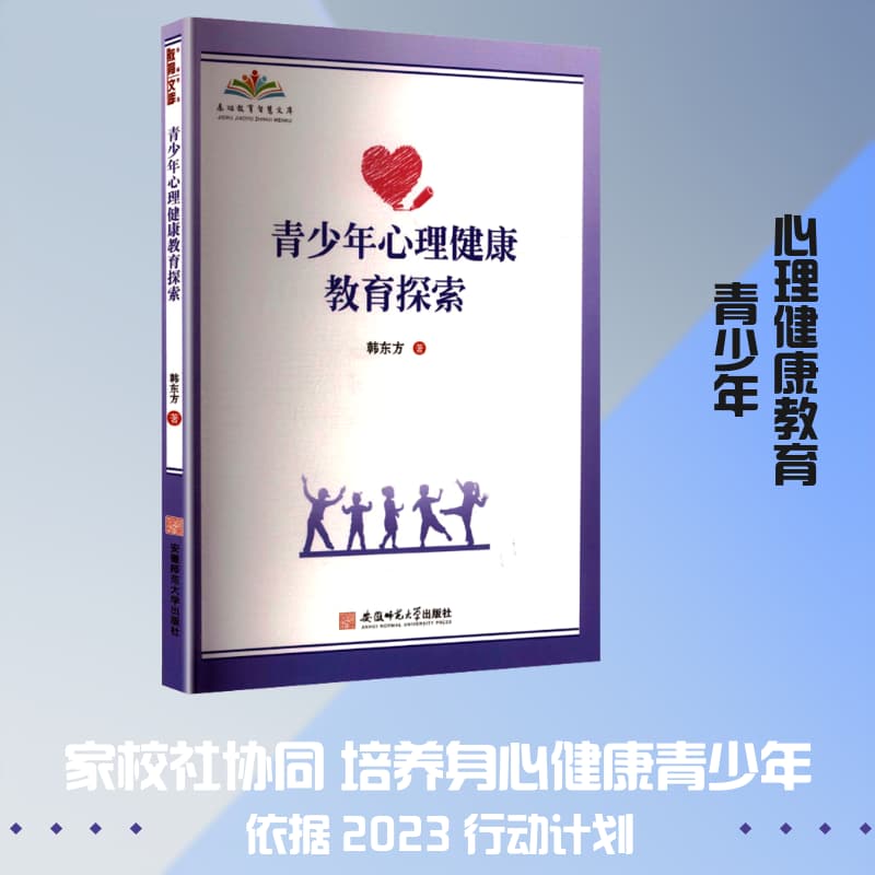 青少年心理健康教育探索