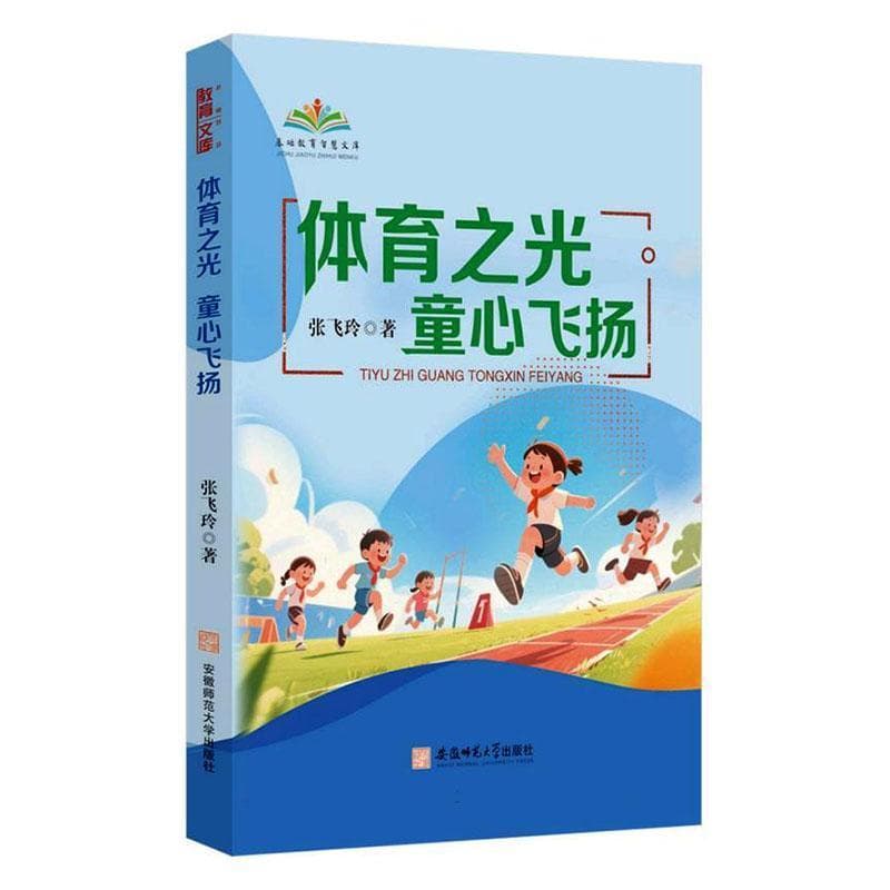 体育之光 童心飞扬