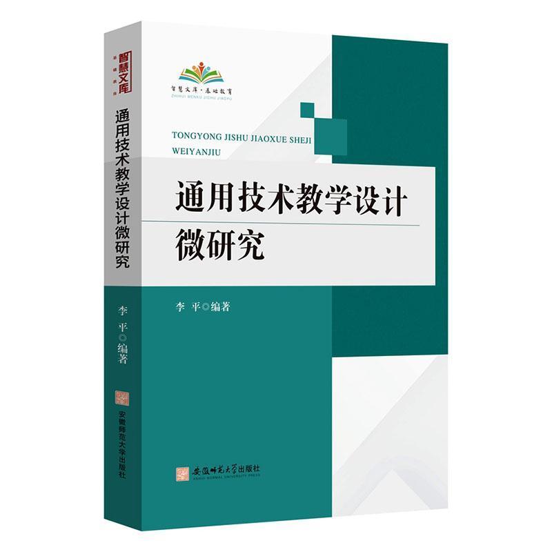 通用技术教学设计微研究