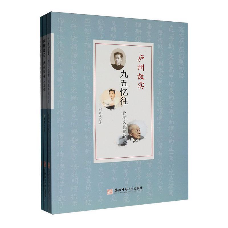 庐州故实