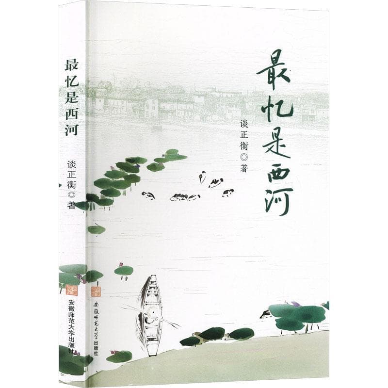 最忆是西河