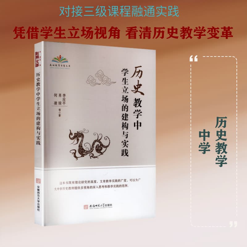 历史教学中学生立场的建构与实践