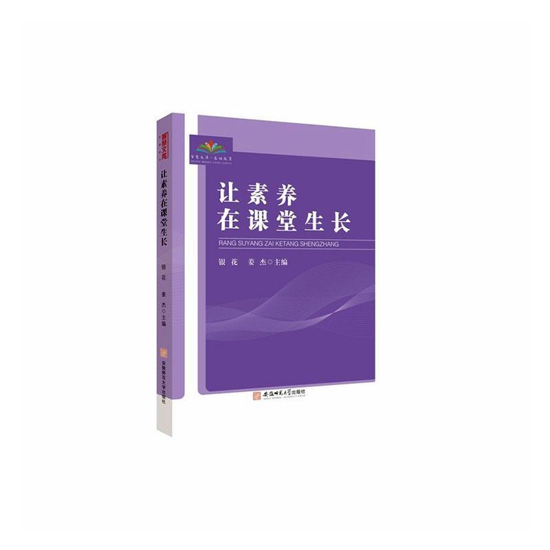 让素养在课堂生长