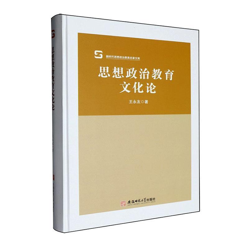 思想政治教育文化论