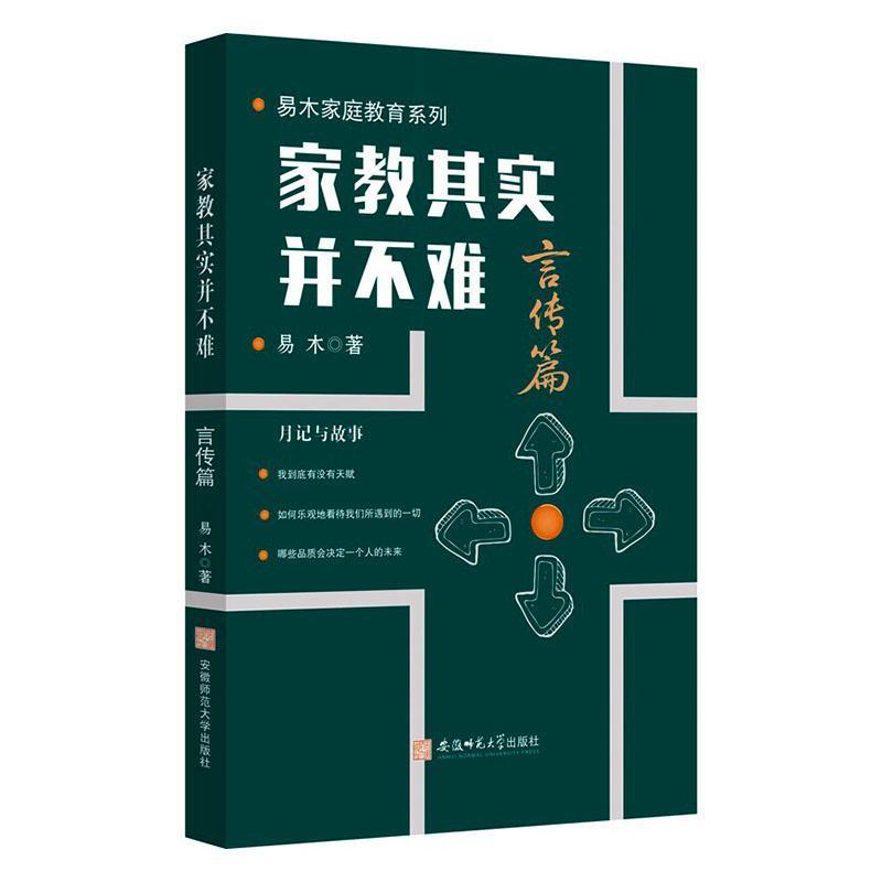 家教其实并不难:言传篇