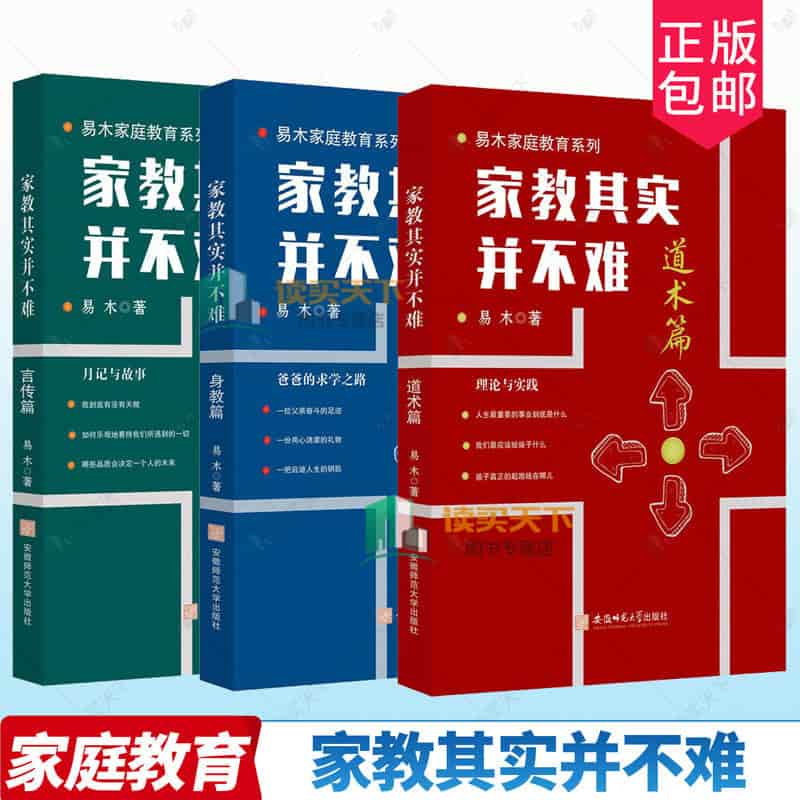 家教其实并不难:道术篇