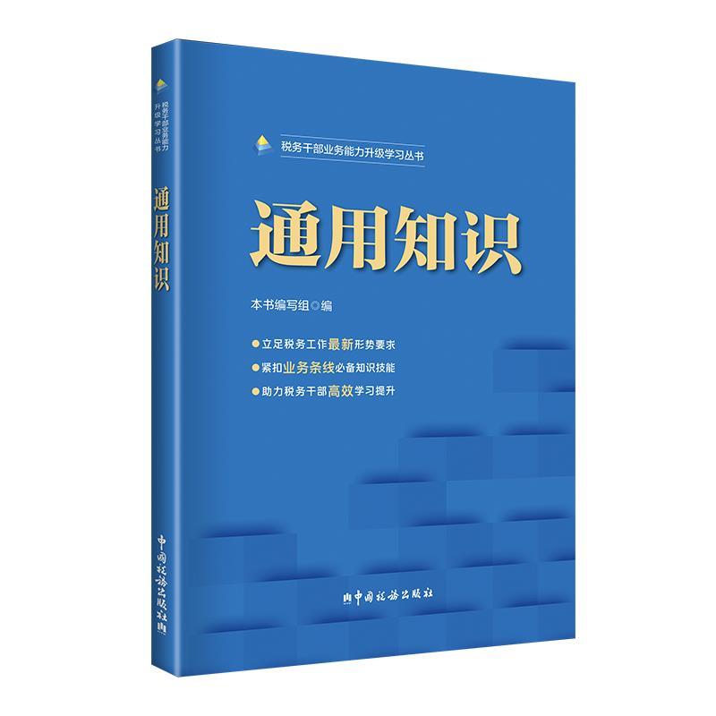 通用知识