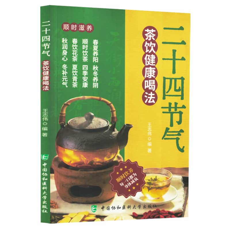 二十四节气茶饮健康喝法