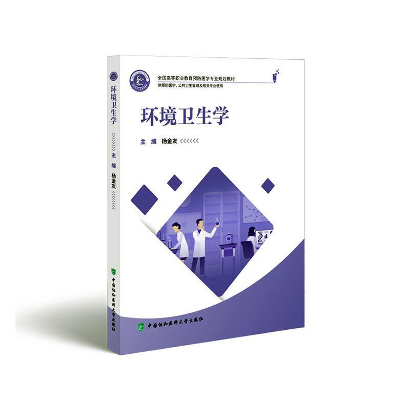 环境卫生学