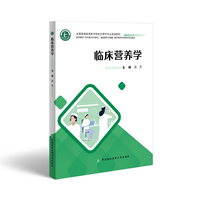 临床营养学