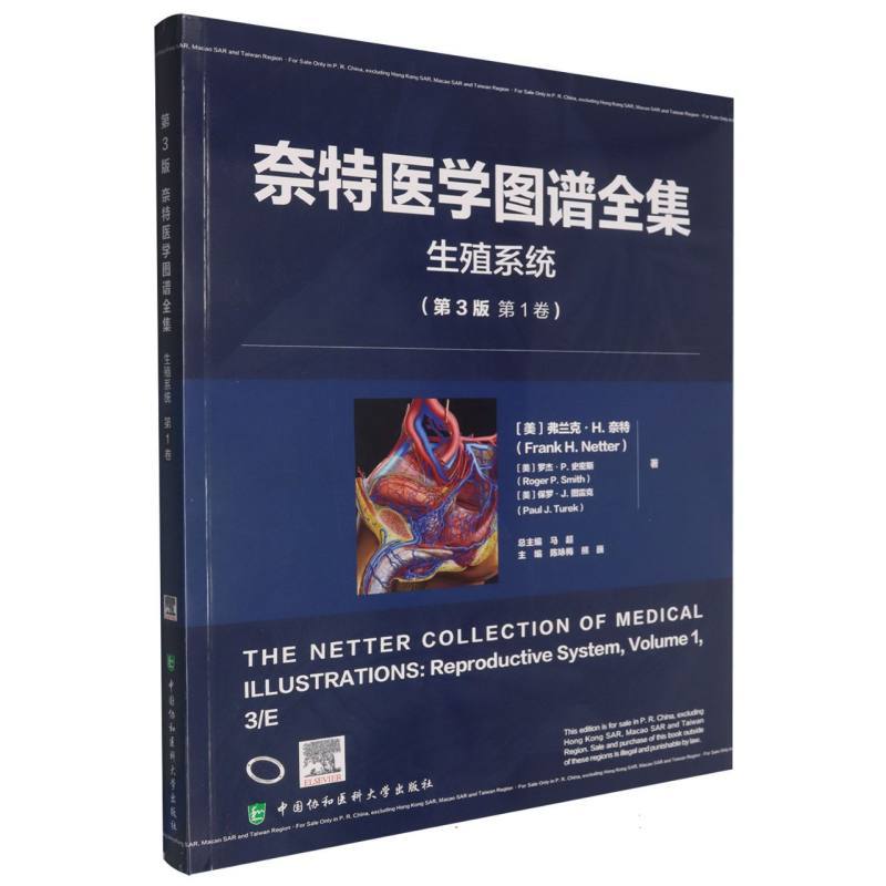 奈特图谱全集:生殖系统