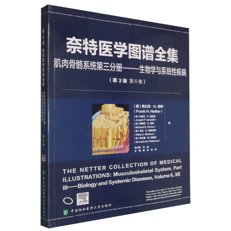 奈特医学图谱全集:肌肉骨骼系统(第三分册)