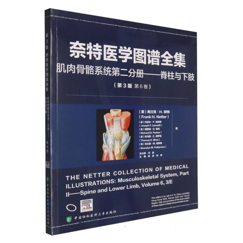 奈特医学图谱全集:肌肉骨骼系统(第二分册)