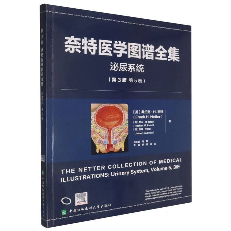 奈特医学图谱全集:泌尿系统