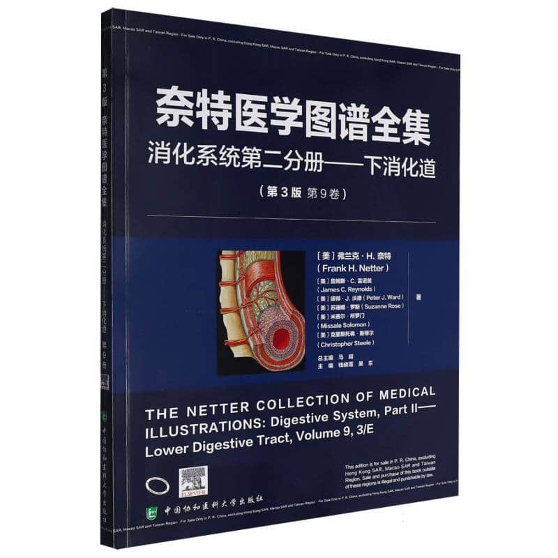 奈特医学图谱全集:消化系统(第二分册)