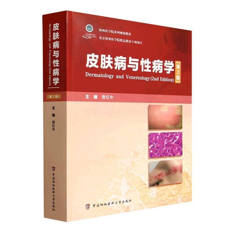 皮肤病与性病学