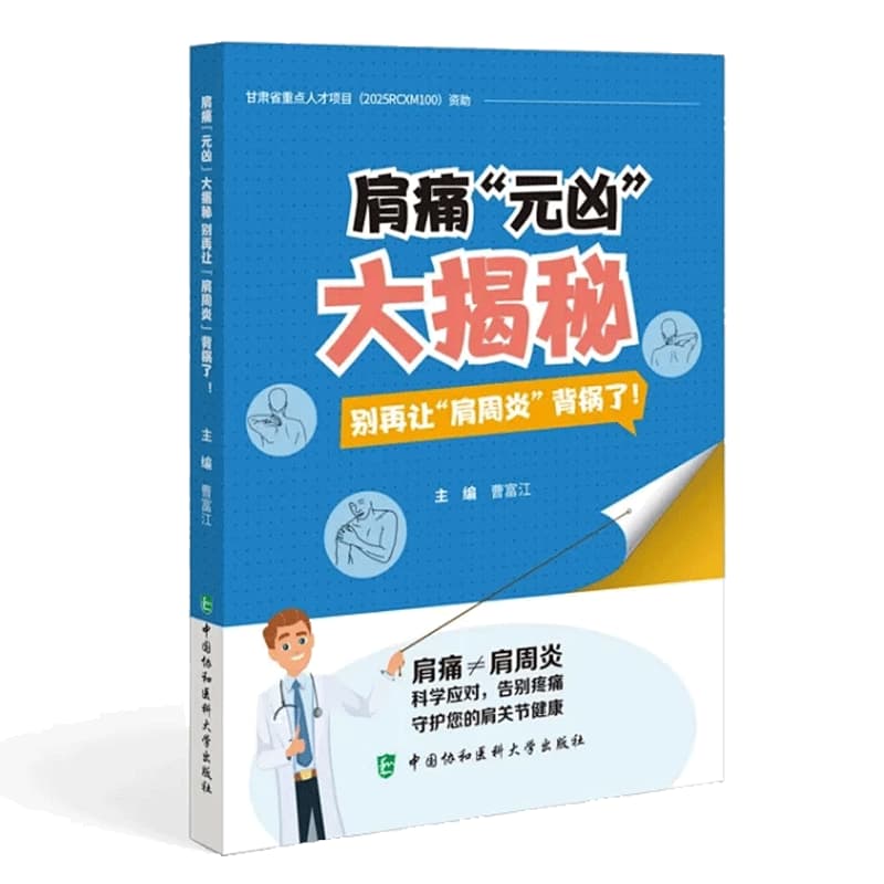 肩痛“元凶”大揭秘—别再让“肩周炎”背锅了！