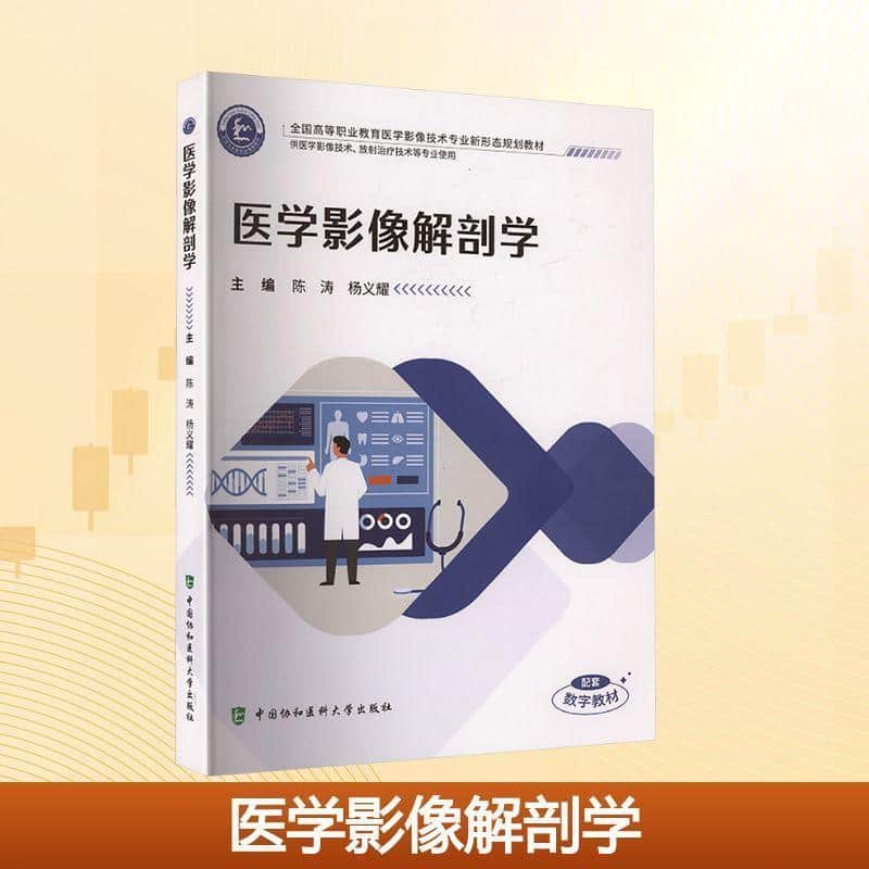医学影像解剖学