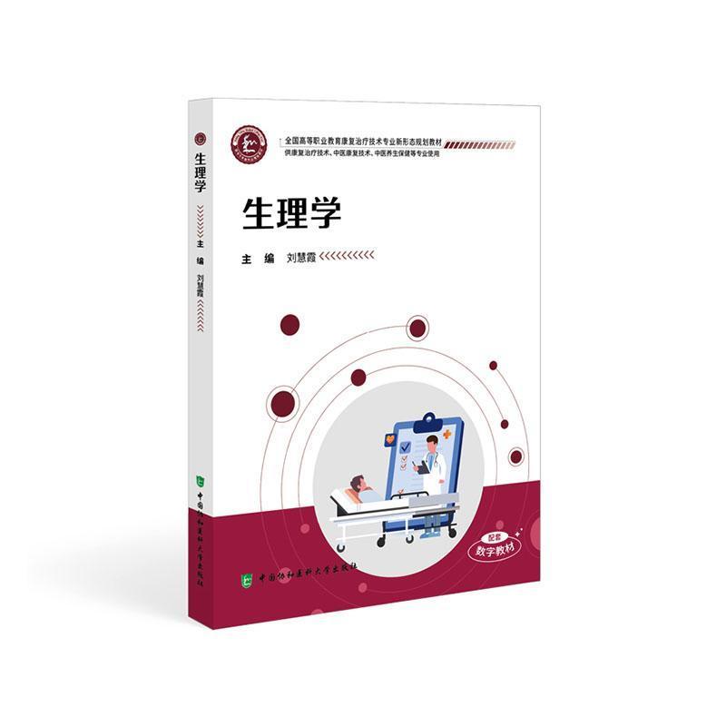生理学