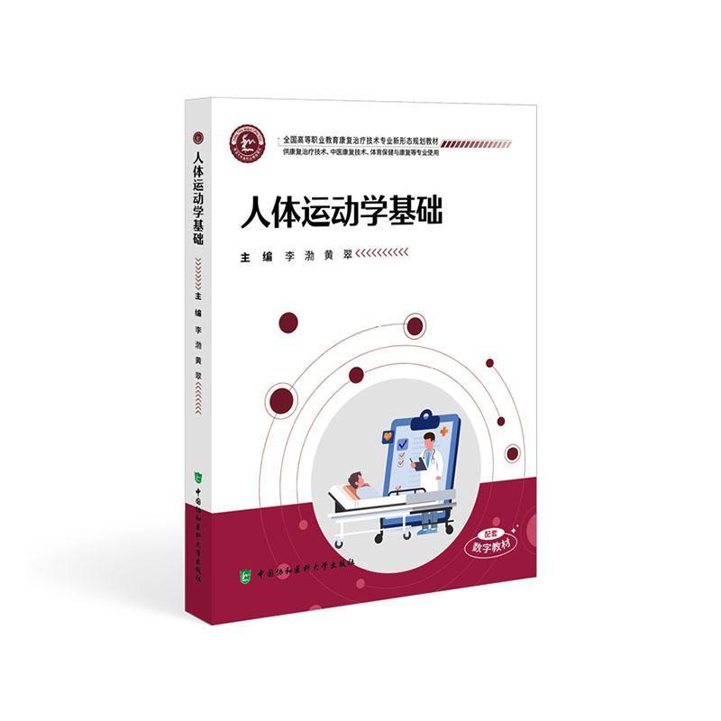 人体运动学基础