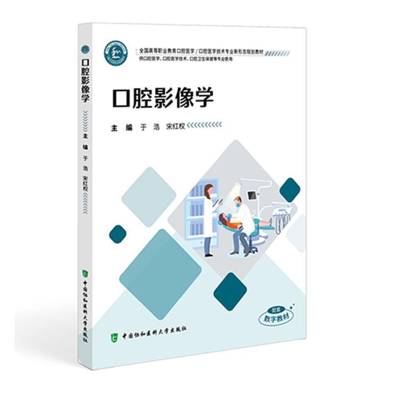 口腔影像学