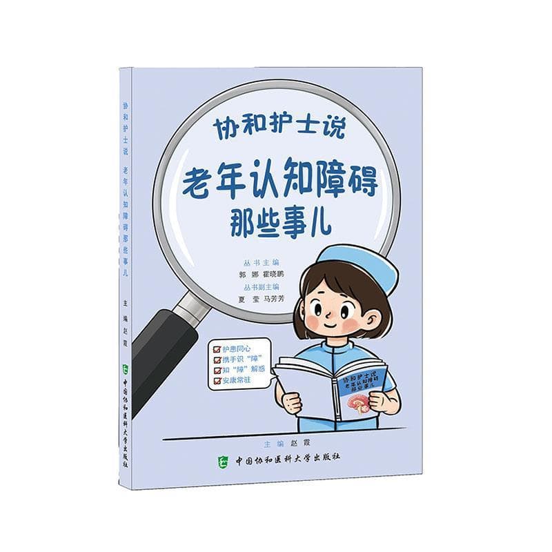 老年认知障碍那些事儿