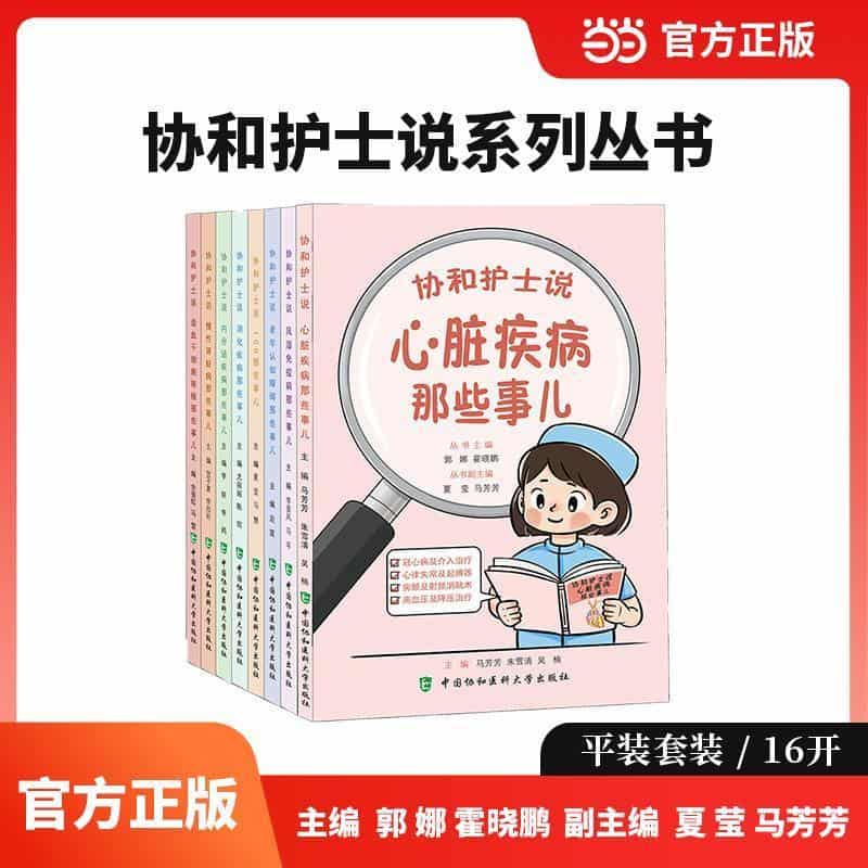 心脏疾病那些事儿