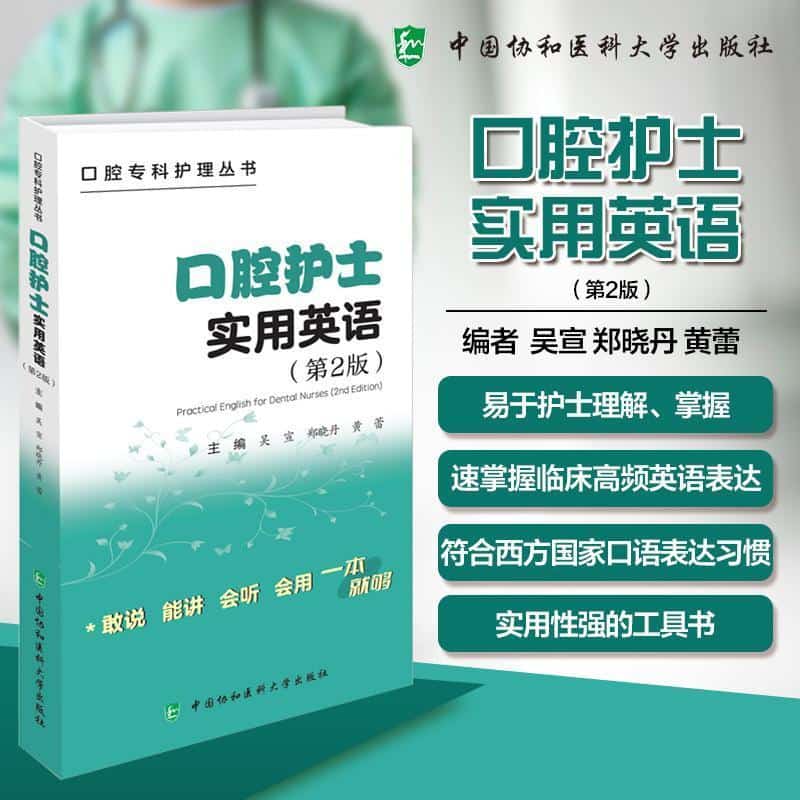 口腔护士实用英语