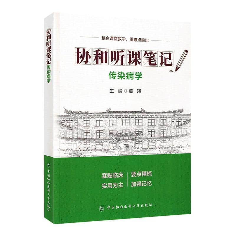 传染病学