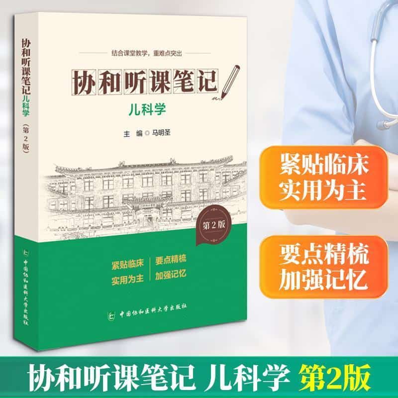 儿科学
