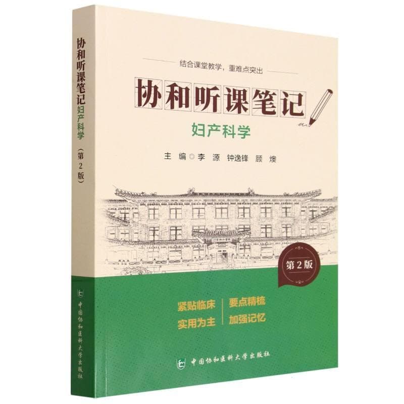 妇产科学