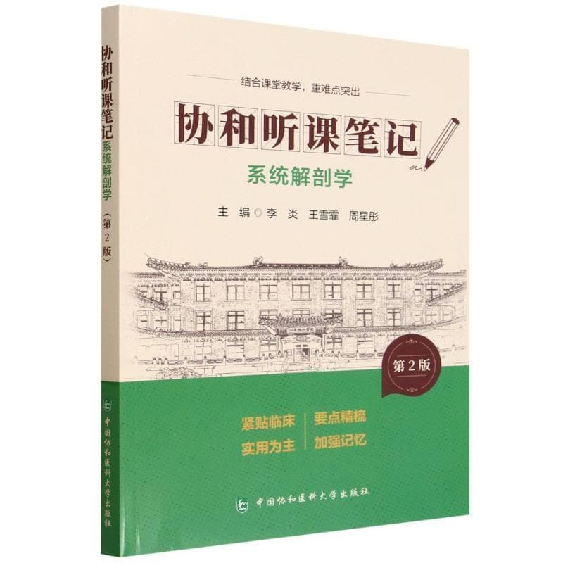 系统解剖学
