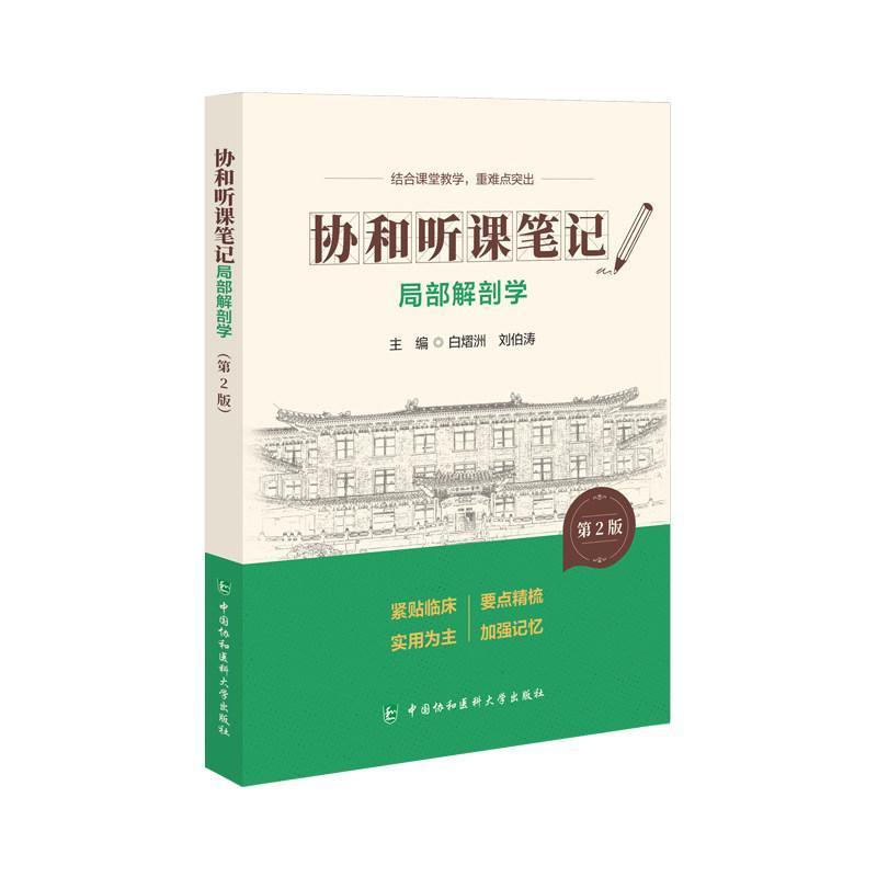 局部解剖学