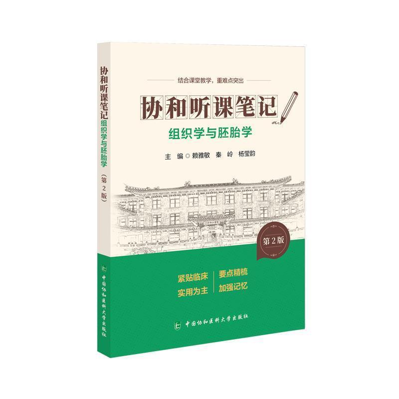 组织学与胚胎学