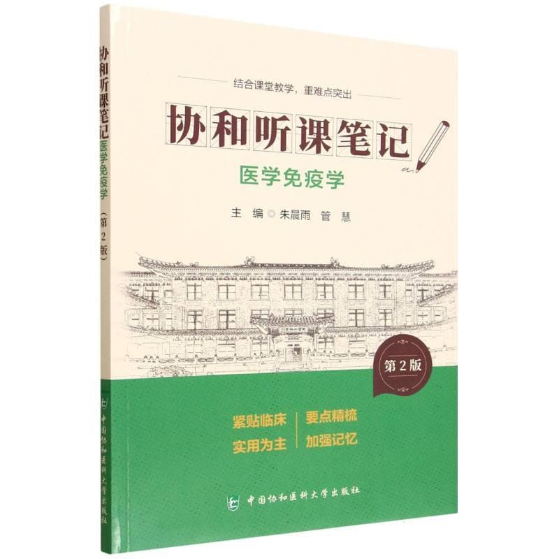 医学免疫学