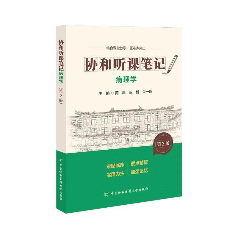 病理学