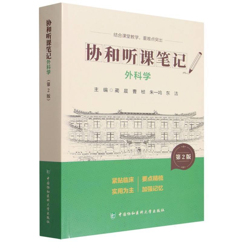 外科学
