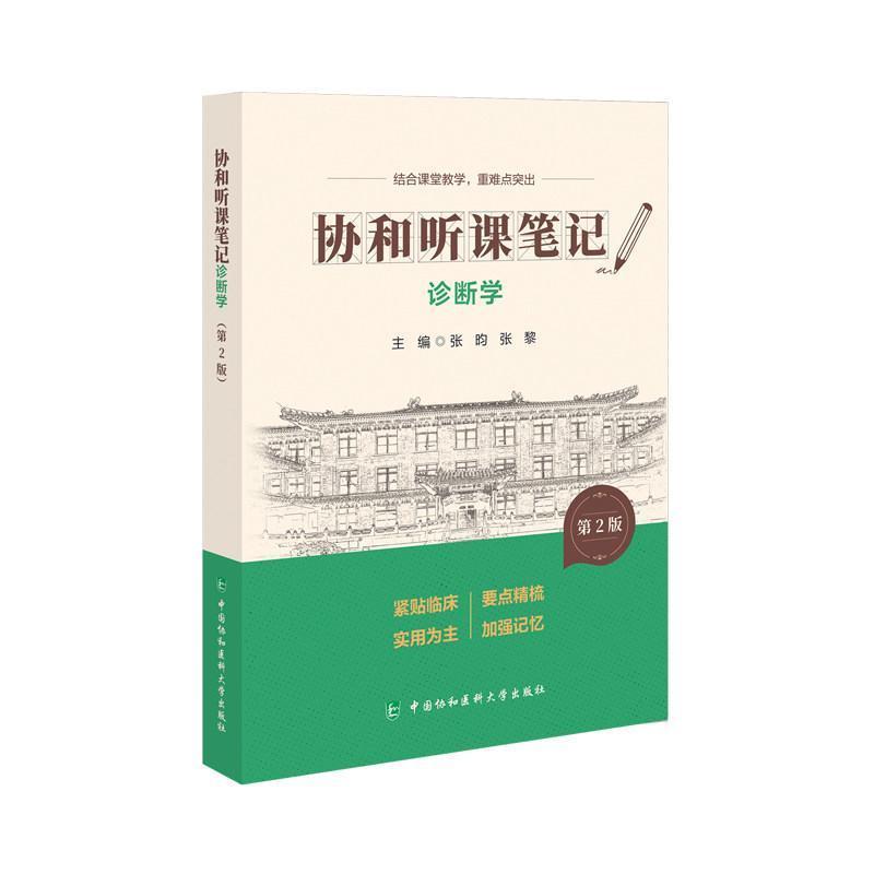诊断学