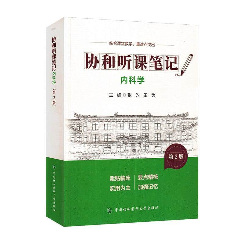 内科学