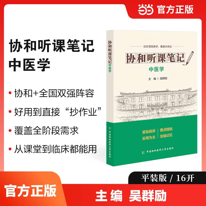 中医学