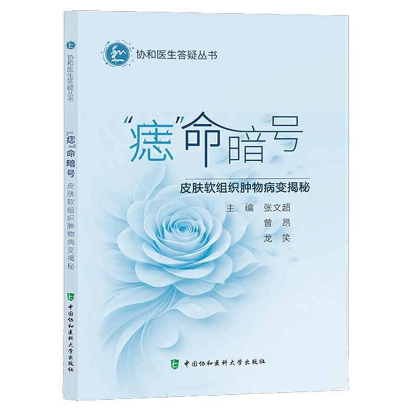“痣”命暗号—皮肤软组织肿物病变揭秘